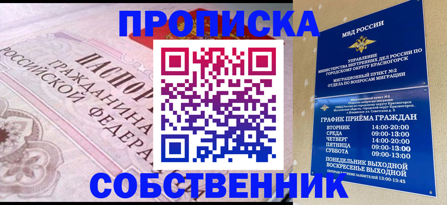 прописка от собственника в Старом Осколе