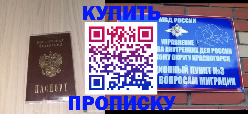 временная регистрация для всех в Старом Осколе