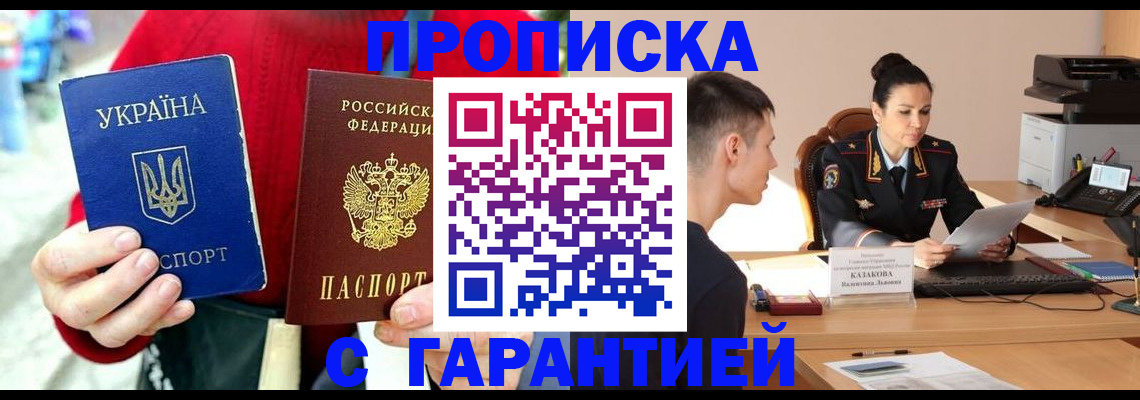 прописка регистрация в Старом Осколе